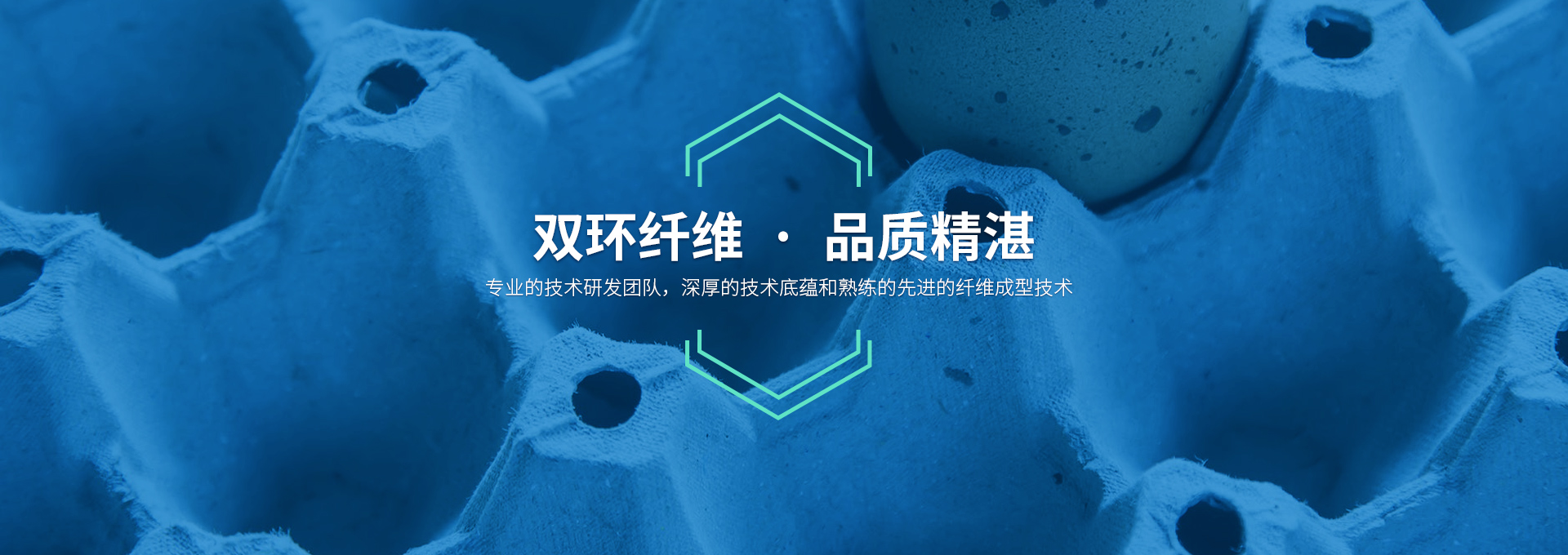 雙環(huán)纖維成型機(jī)械，造工精湛，服務(wù)有承諾